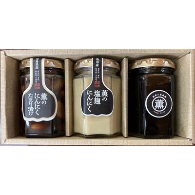 【薩摩の薫農園】薫のにんにく3本セット計450g(大丸・松坂屋おすすめ品) A1-012