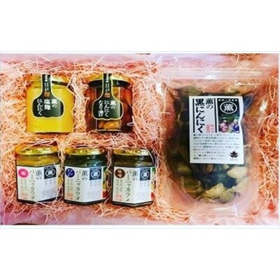 【薩摩の薫農園】薫のにんにくバラエティー6点セット(大丸・松坂屋おすすめ品) B7-003