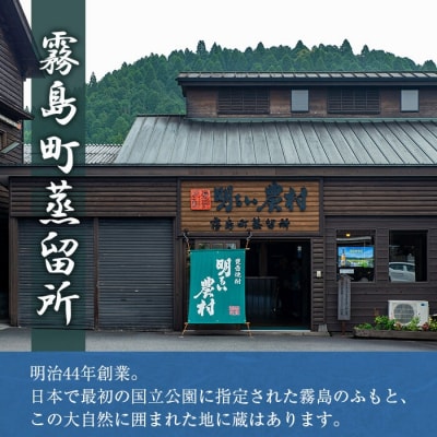《数量限定》かめ壺焼酎10年古酒明るい農村(720ml)【霧島町蒸留所】　C0-102　