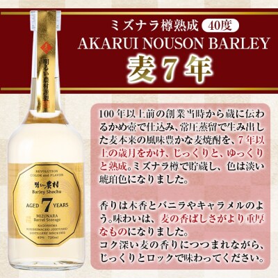 ミズナラ樽熟成AKARUI NOUSON BARLEY麦7年【霧島町蒸留所】A9-003