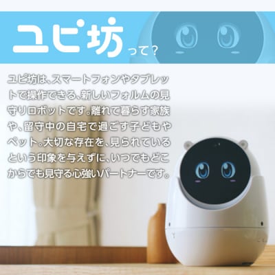 Yupiteru見守りロボットユピ坊YR-03【ユピテル】　P2-002 