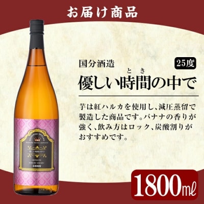 「優しい時間の中で」1800ml(一升瓶)【赤塚屋百貨店】　A2-023 