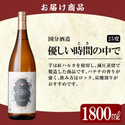 「優しい時間の中で」1800ml(一升瓶)【赤塚屋百貨店】　A2-023 