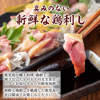 <2025年6月発送分>三世代続く鶏肉店の国産鶏刺しセット【海江田鶏肉店】A0-302