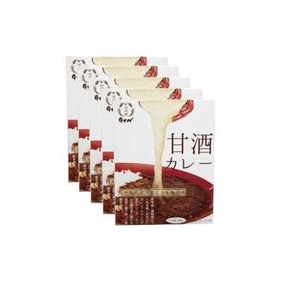麹屋が作る本格派甘酒カレー5箱セット(200g×5箱)【河内菌本舗】　A2-025 