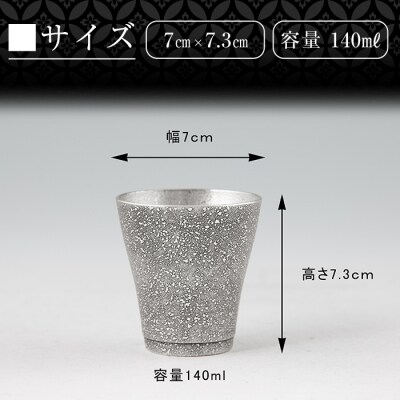 薩摩錫器 フリータンブラー(小) 黒色【薩摩錫器工芸館】　C5-028