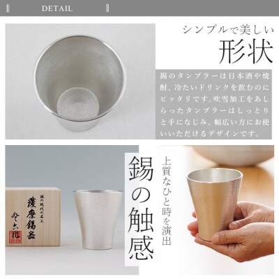 薩摩錫器 フリータンブラー (革カバー無し)【薩摩錫器工芸館】　C5-024