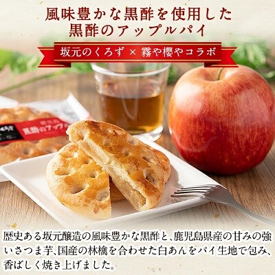 黒酢のアップルパイ20個(10個入×2箱)【徳重製菓とらや】　A2-026