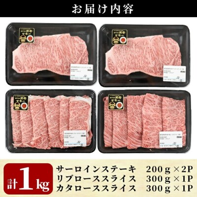 鹿児島黒牛サーロインステーキ・すきやきセット(計1kg)【JA】(E-301)　E0-014