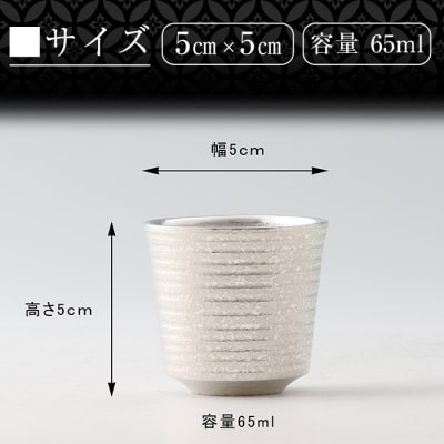薩摩錫器　ぐい呑み筒丸型【薩摩錫器工芸館】　B0-189 