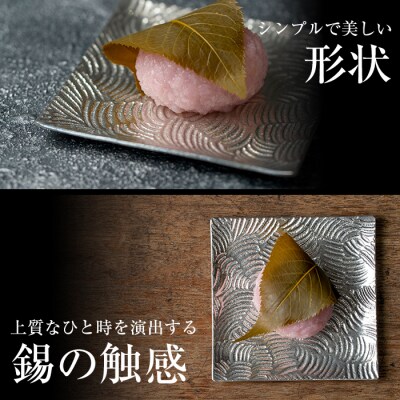 薩摩錫器　小皿角型3枚セット【薩摩錫器工芸館】　D5-011 　　