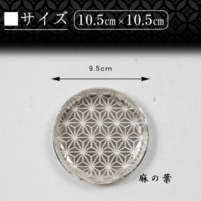 D5-017 薩摩錫器 切子小皿丸型3枚セットSATSUMA【薩摩錫器工芸館