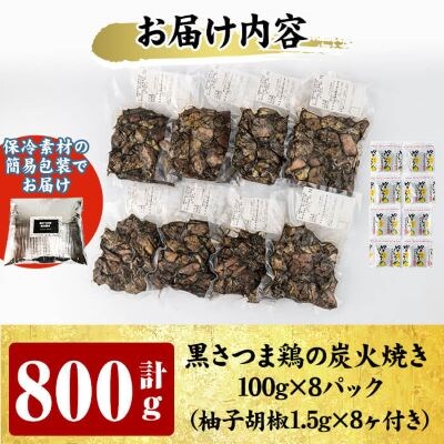 【訳あり・在庫過多】鹿児島県ブランド地鶏「黒さつま鶏」の炭火焼きセット【ウイングス】A0-322