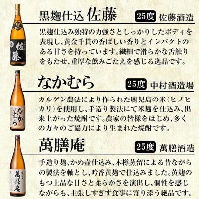 《数量限定》鹿児島本格芋焼酎各1800ml 6本飲み比べギフトセット【赤塚屋百貨店】　P1-040 