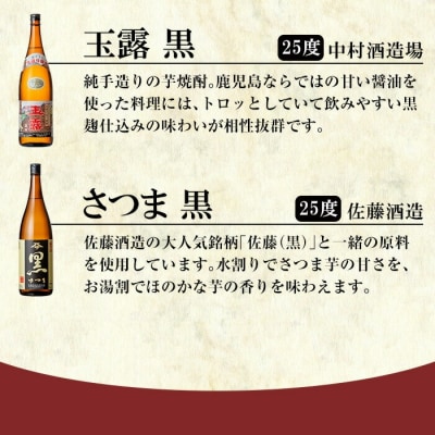 「さつま国分・千秀・明るい農村・玉露黒・さつま黒」各1800ml【赤塚屋百貨店】　D5-019