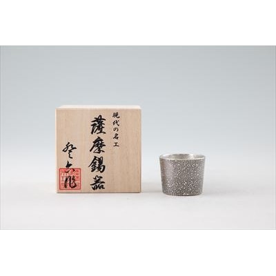 《訳あり》薩摩錫器　ぐい呑み筒形(小)黒色【岩切美巧堂】　A0-329 