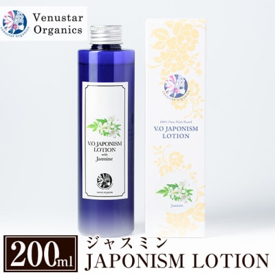 JAPONISM LOTIONジャスミン(200ml)【ヴィーナスターオーガニクス】　A2-005 