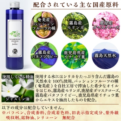 JAPONISM LOTIONジャスミン(200ml)【ヴィーナスターオーガニクス】　A2-005 