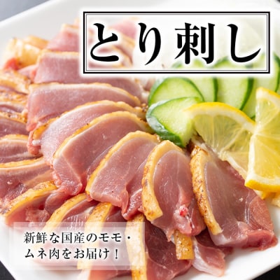 とり刺しとあご肉セット【ストアーうちだ】　A-064 