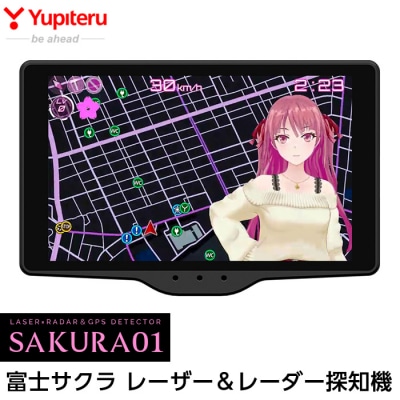 Yupiteru レーザー&レーダー探知機・富士サクラモデル【ユピテル】　P1-047 