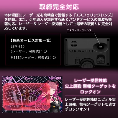 Yupiteru レーザー&レーダー探知機・富士サクラモデル【ユピテル】　P1-047 