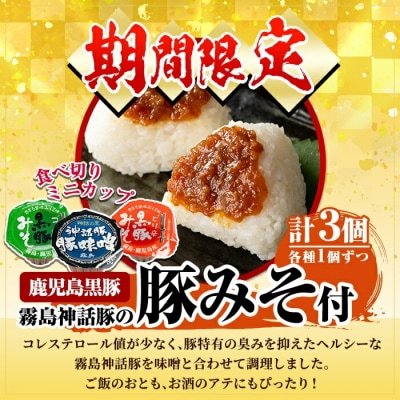 《期間限定!豚みそポーション3個付き》鹿児島黒豚角煮セット(280g×3袋)【富士食品】A-182 