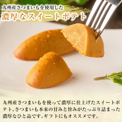 スイートポテト(計24個・12個入×2箱)【九面屋】　A0-336