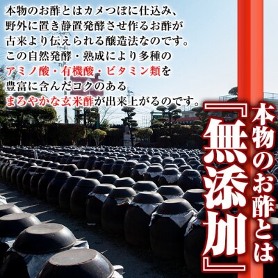 玄米黒酢3年熟成と1年熟成セット(各900ml)【長命ヘルシン酢醸造】　C0-115 