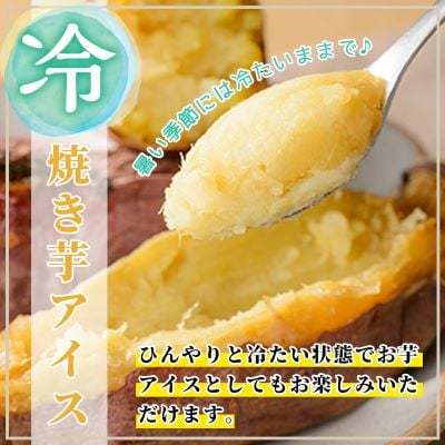 薩摩あま蜜完熟焼き芋<シルクスイート>2kg【フレッシュジャパン鹿児島】　A0-338 