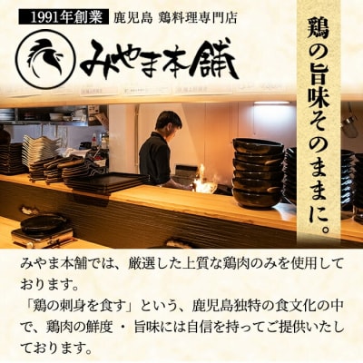 みやま本舗の鳥刺しセット!親鳥のたたきムネ・モモ、自家製タレ付き【みやま本舗】　A0-340