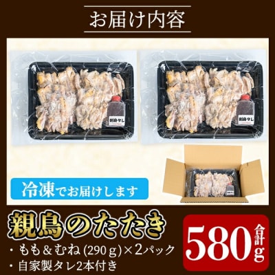 みやま本舗の鳥刺しセット!親鳥のたたきムネ・モモ、自家製タレ付き【みやま本舗】　A0-340