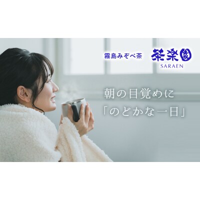 霧島茶飲み比べ浅蒸し茶4種セットAコース(合計360g)【茶楽園】A0-339