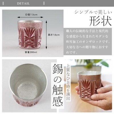 薩摩錫器切子オンザロック(赤) 【薩摩錫器工芸館】　I0-009 