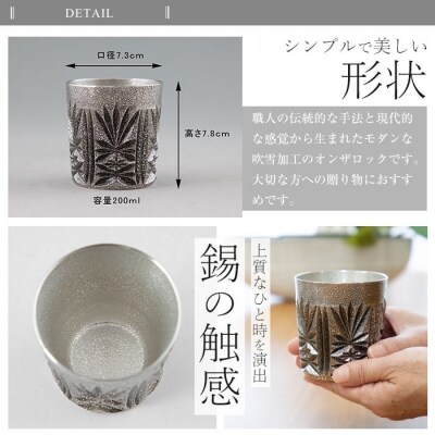 薩摩錫器切子オンザロック(黒) 【薩摩錫器工芸館】　I0-008 