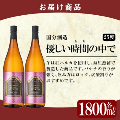 「優しい時間の中で」1800ml(2本セット)【赤塚屋百貨店】　B3-005 