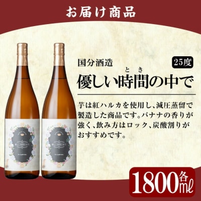 「優しい時間の中で」1800ml(2本セット)【赤塚屋百貨店】　B3-005 