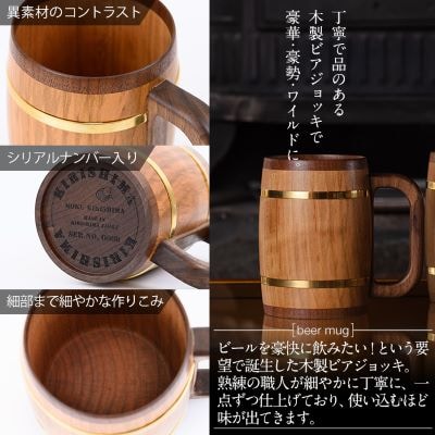 木製ジョッキ「きりしまビアジョッキ」(1個)【MOKU KIRISHIMA】　P1-058