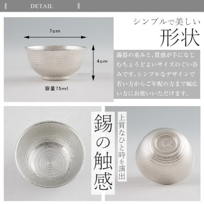 薩摩錫器 ぐい呑み平丸型(大)2個セット【薩摩錫器工芸館】　E0-019