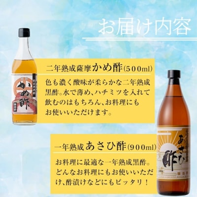手づくり黒酢セット【朝日酢食品】　A-029