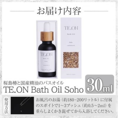 桜島椿と国産精油のバスオイル(30ml) 【株式会社SOOM】C5-037