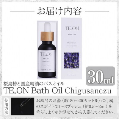 桜島椿と国産精油のバスオイル(30ml) 【株式会社SOOM】　C5-039