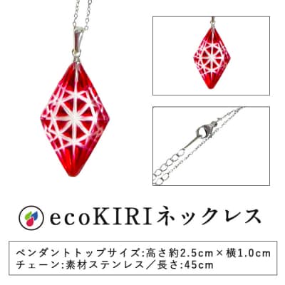 薩摩切子のecoKIRI ペンダント金赤(1個)【美の匠ガラス工房弟子丸】　B6-007 