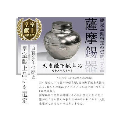 薩摩錫器　西郷どんタンブラー【薩摩錫器工芸館】　D5-025 　