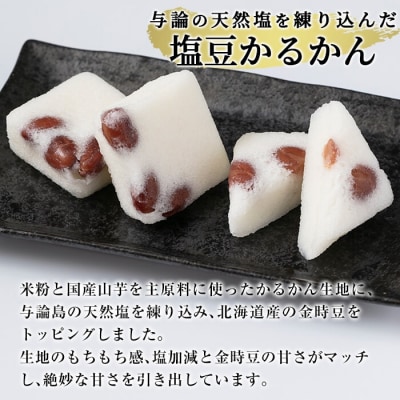 薩摩銘菓塩豆かるかん(計15個)【九面屋】　A0-354