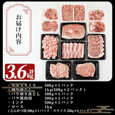 国産!鹿児島県産豚肉バラエティー7種計3.6kg【肉の豊楽】　A7-010