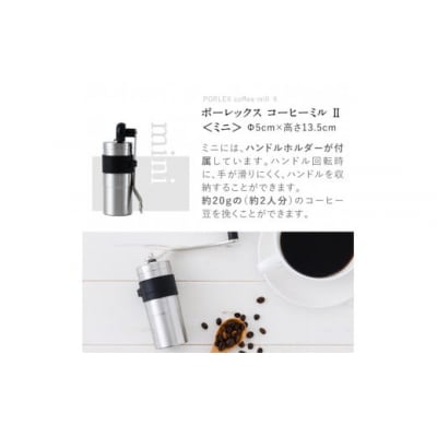 ポーレックス コーヒーミル2 ミニ【ジャパンポーレックス】K-014-M　