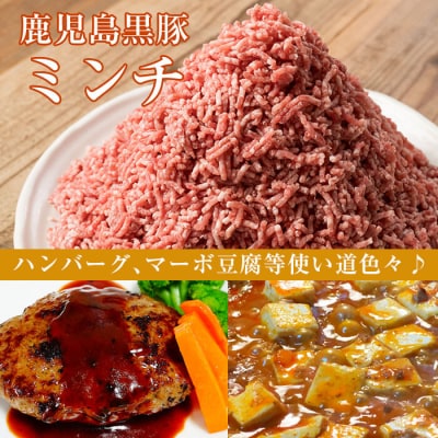 鹿児島黒豚ミンチ計1.8kg(300g×6袋)【米平バークシャ】　A0-359