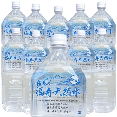 《6ヶ月定期便》霧島の福寿天然水(軟水:2Lペットボトル10本箱入)【福地産業】　K-016