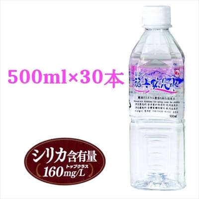 《6ヶ月定期便》霧島の福寿鉱泉水(硬水:500mlペットボトル30本箱入)【福地産業】　K-019