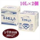 《6ヶ月定期便》霧島の福寿鉱泉水(硬水:10L箱×2個セット)【福地産業】 K-020